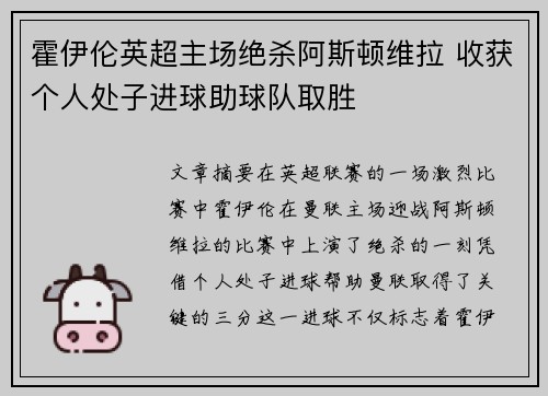 霍伊伦英超主场绝杀阿斯顿维拉 收获个人处子进球助球队取胜 霍伊伦英超主场绝杀阿斯顿维拉 收获个人处子进球助球队取胜