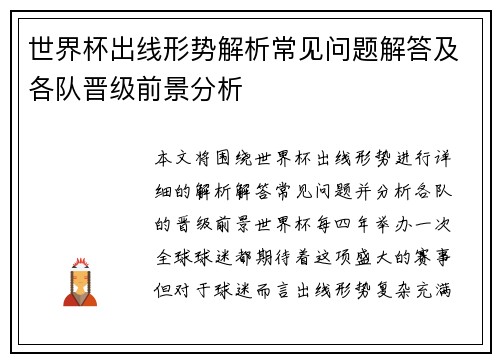 世界杯出线形势解析常见问题解答及各队晋级前景分析