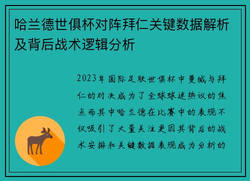 哈兰德世俱杯对阵拜仁关键数据解析及背后战术逻辑分析 哈兰德世俱杯对阵拜仁关键数据解析及背后战术逻辑分析