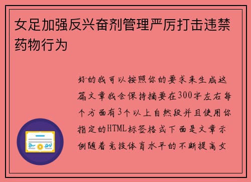 女足加强反兴奋剂管理严厉打击违禁药物行为 女足加强反兴奋剂管理严厉打击违禁药物行为