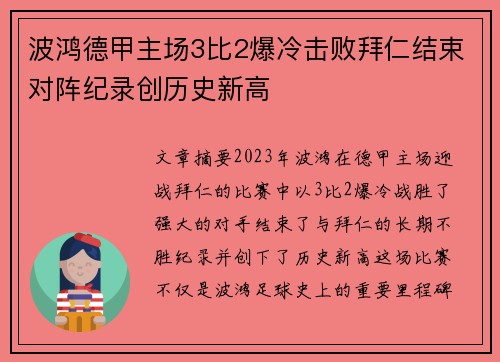 波鸿德甲主场3比2爆冷击败拜仁结束对阵纪录创历史新高