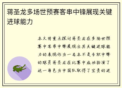 蒋圣龙多场世预赛客串中锋展现关键进球能力 蒋圣龙多场世预赛客串中锋展现关键进球能力