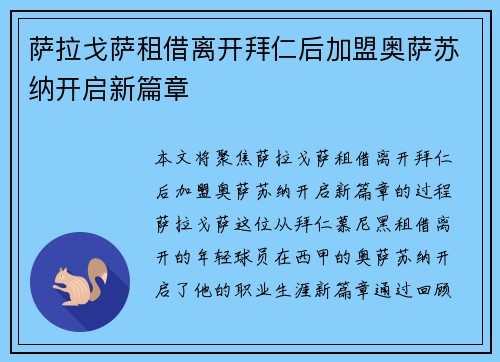 萨拉戈萨租借离开拜仁后加盟奥萨苏纳开启新篇章 萨拉戈萨租借离开拜仁后加盟奥萨苏纳开启新篇章