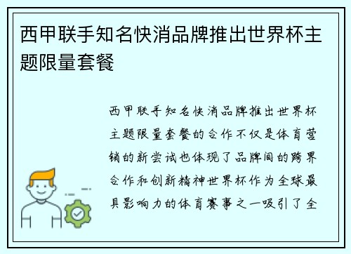 西甲联手知名快消品牌推出世界杯主题限量套餐 西甲联手知名快消品牌推出世界杯主题限量套餐
