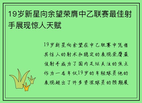 19岁新星向余望荣膺中乙联赛最佳射手展现惊人天赋 19岁新星向余望荣膺中乙联赛最佳射手展现惊人天赋