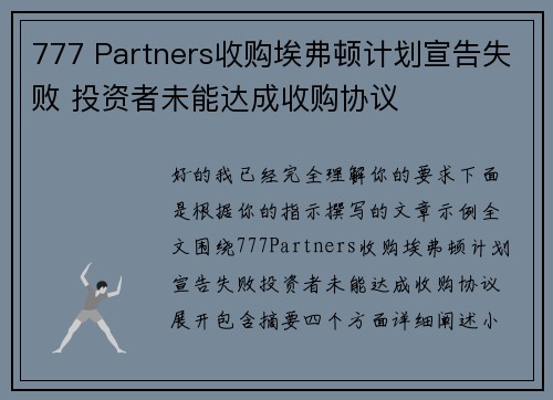 777 Partners收购埃弗顿计划宣告失败 投资者未能达成收购协议 777 Partners收购埃弗顿计划宣告失败 投资者未能达成收购协议